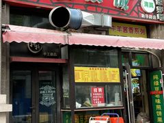 -真素诚·清真(新华路店)