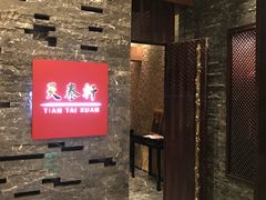 -丽思卡尔顿酒店-天泰轩中餐厅(大沽北路店)