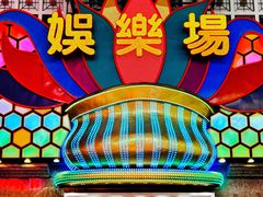 -权记骨粥