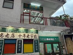-華叔茶記