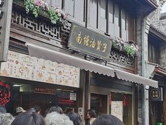 -南塘油赞子(南塘店)