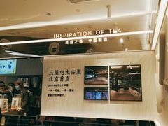 -喜茶(北京三里屯太古里店)