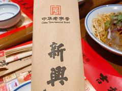 -新兴园饺子馆(河南街店)