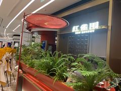 -红雀围·海鲜火锅(陆家嘴中心店)