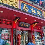 快来武汉吃"热干面"啦