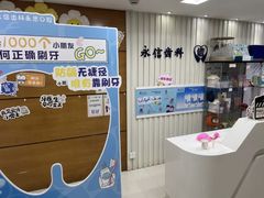 -永信齿科·永恩口腔门诊部(浦东新区店)