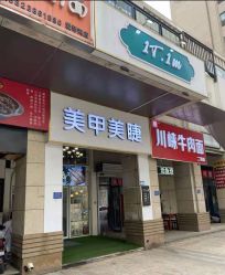 点击看大图 -1T·1M 日式美甲美睫