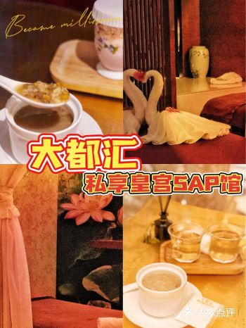汕头探店｜大都汇皇宫般️尊享SPA体验