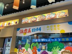 -大鲜生·亚洲菜融合小食堂