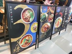 -和府捞面(领展购物广场京通店)