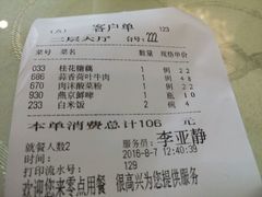 账单-零点餐厅(马神庙店)