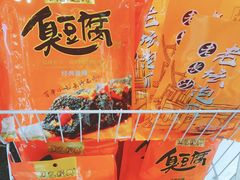 -黑色经典臭豆腐·湖南特产(太平街口店)