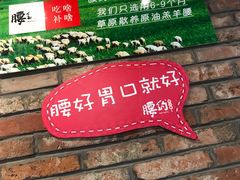 门面-腰子哥烤串(石佛营炫特店)