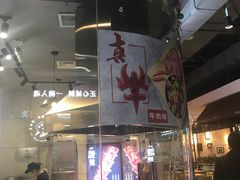 门面-自黑豆夫·臭豆腐夹馍(四海唐人街店)