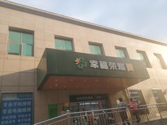 -幸福荣耀超市(学院路店)