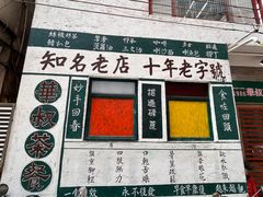 -華叔茶記