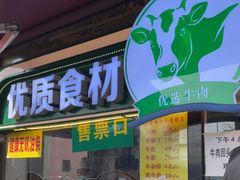 -真素诚(玉泉路总店)