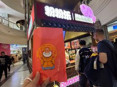 -粉粉乐鲷鱼烧(美罗城店)