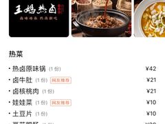 -王妈热卤·川味馆(海昌店)