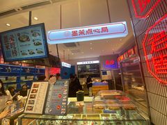 彩虹蛋爆浆麻薯-墨茉点心局(国金街店)