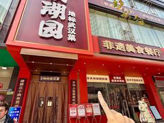 -双湖园·地标武汉菜(黄鹤楼解放路店)