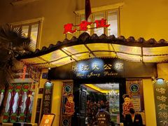 门面-惠食佳(滨江大公馆店)