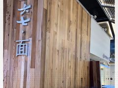 -食之六七·面(朝阳大悦城店)