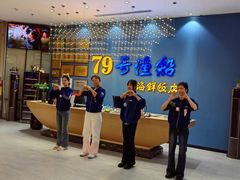 -79号渔船海鲜饭店(耀中店)