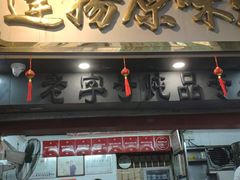 -達揚原味燉品(文明路店)