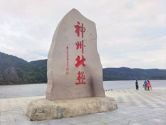 -北极村旅游风景区