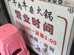 -古乐牛香·鲜牛肉牛杂火锅(五一中路店)