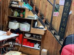 -南花桥羊肉馆老字号(乌镇店)