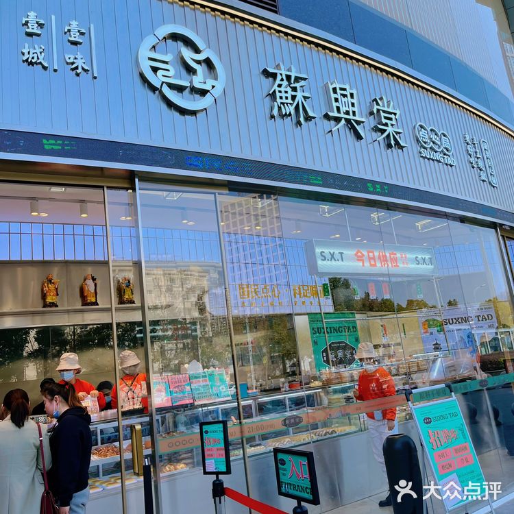 蘇興棠｜芜湖国民点心局探店🍰