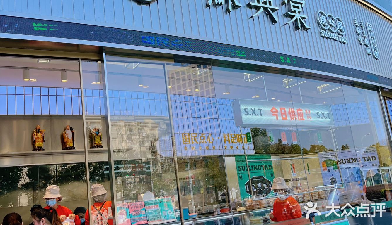 蘇興棠｜芜湖国民点心局探店🍰