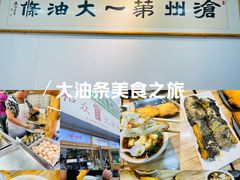 -和众大油条(维明路店)