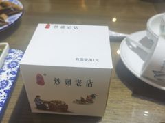 -向民炒鸡老店(金泰华府店)