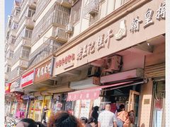 -老王记糕干(养鱼池路店)