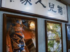 -菊儿人家·北京胡同菜(南锣鼓巷店)