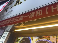 -鞠氏黑芝麻糊(水塔店)