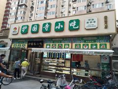 门面-护国寺小吃(安定门店)