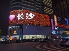 -黄兴南路步行商业街