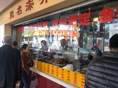 -老字号蛇口德记烧腊饭店·海鲜加工