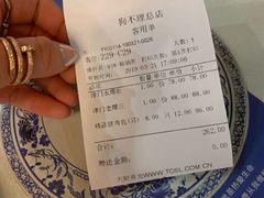 账单-狗不理(山东路总店)