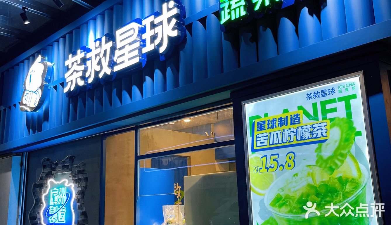 茶救星球新品‼️苦瓜➕杨枝甘露的新奇组合‼️