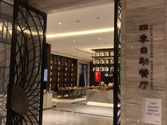 -苏州知音温德姆至尊酒店·四季海鲜自助餐厅(汾湖店)
