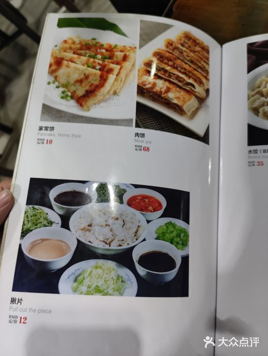 大狼垡农家院菜单图片