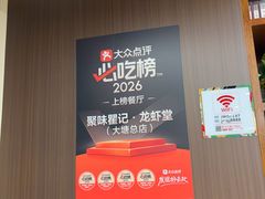 -聚味瞿记·龙虾堂(望城店)