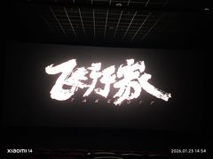 -万达影城(闵行颛桥万达广场杜比影院店)