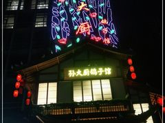 -锦绣金山人家(友谊店)