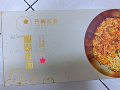 -贡梅老面馆·蟹粉面·无锡特色小吃(南长街主推店)